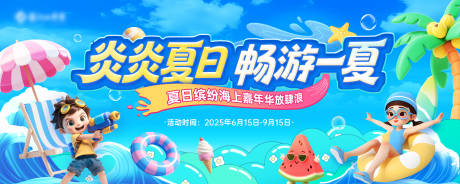 源文件下載【享設計】搜索編號：39760031649984842【夏日兒童泳池派對背景板】