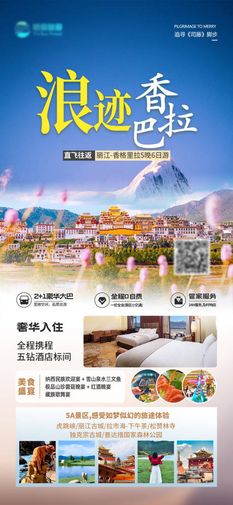 源文件下載【旅游海報】編號：96560031616094714