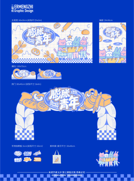 面包节活动物料