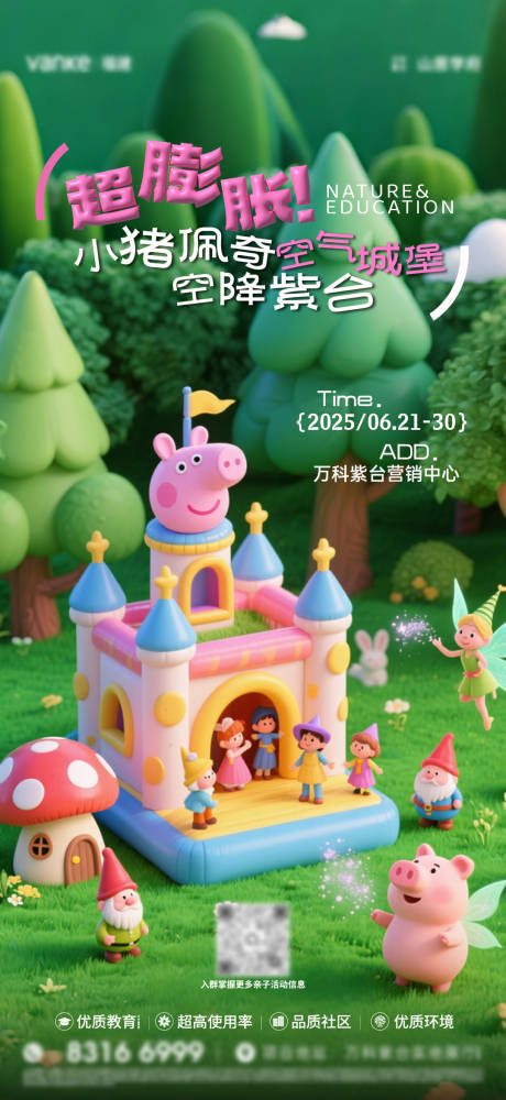 源文件下载【空气城堡海报】编号：40180031458146874