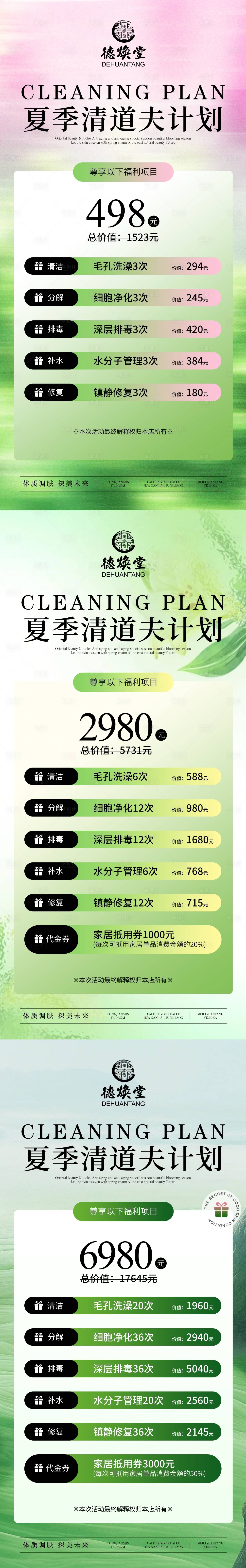 源文件下載【享設(shè)計(jì)】搜索編號(hào)：22680031235855484【醫(yī)美護(hù)膚夏日活動(dòng)海報(bào)】