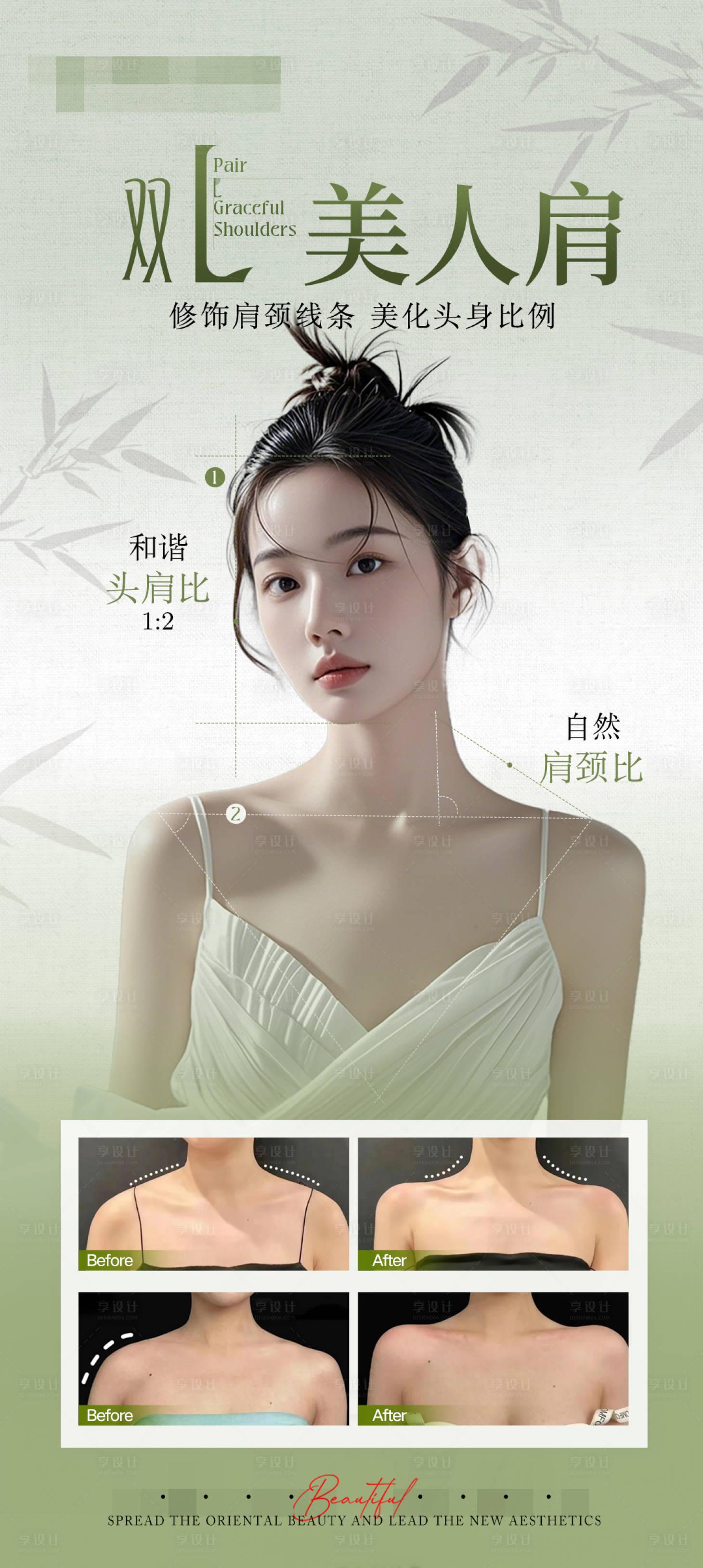 源文件下载【享设计】搜索编号：12370031207616305【医美美人肩宣传对比海报】