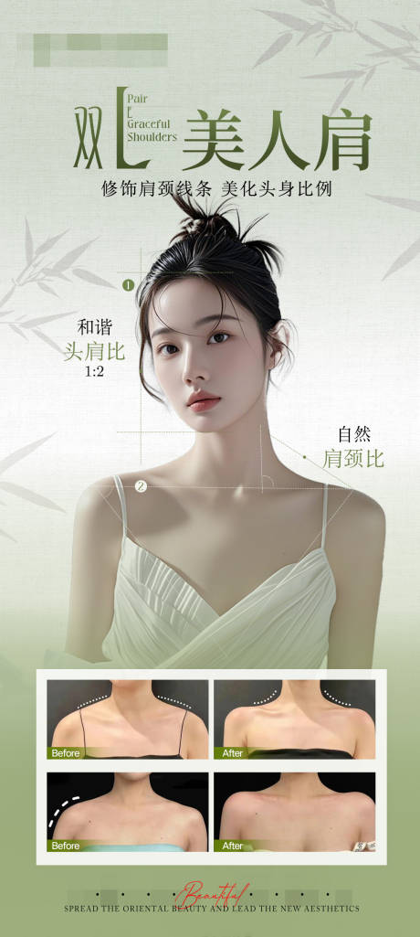 医美美人肩宣传对比海报