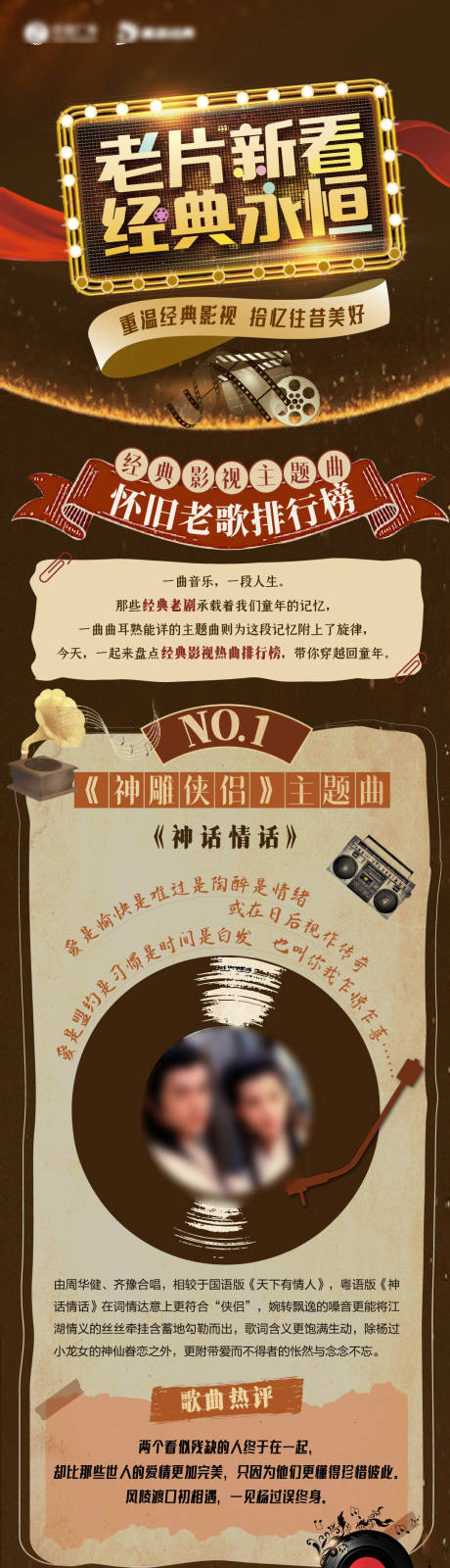 源文件下载【电影主题曲长图】编号：57050031525191338