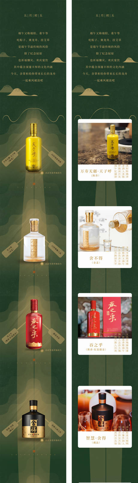 源文件下载【端午白酒国风长图】编号：96390031254934753