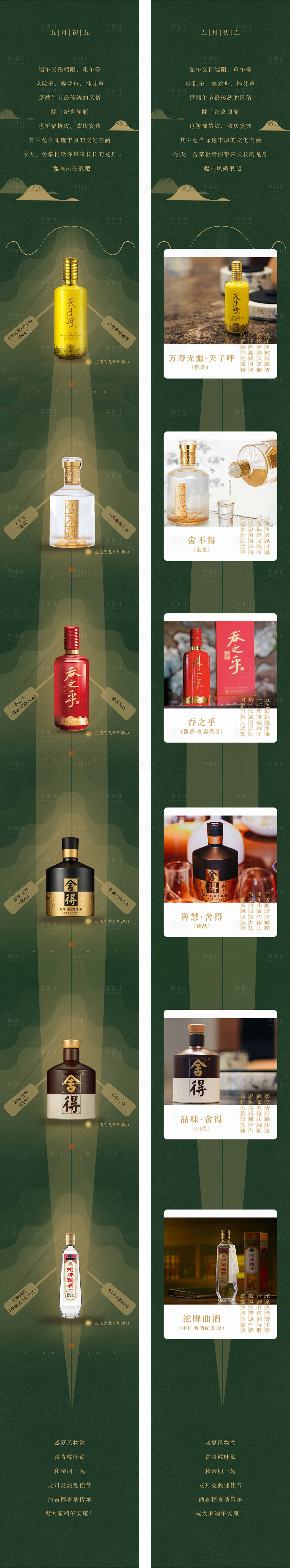 源文件下載【端午白酒國風長圖】編號：96390031254934753