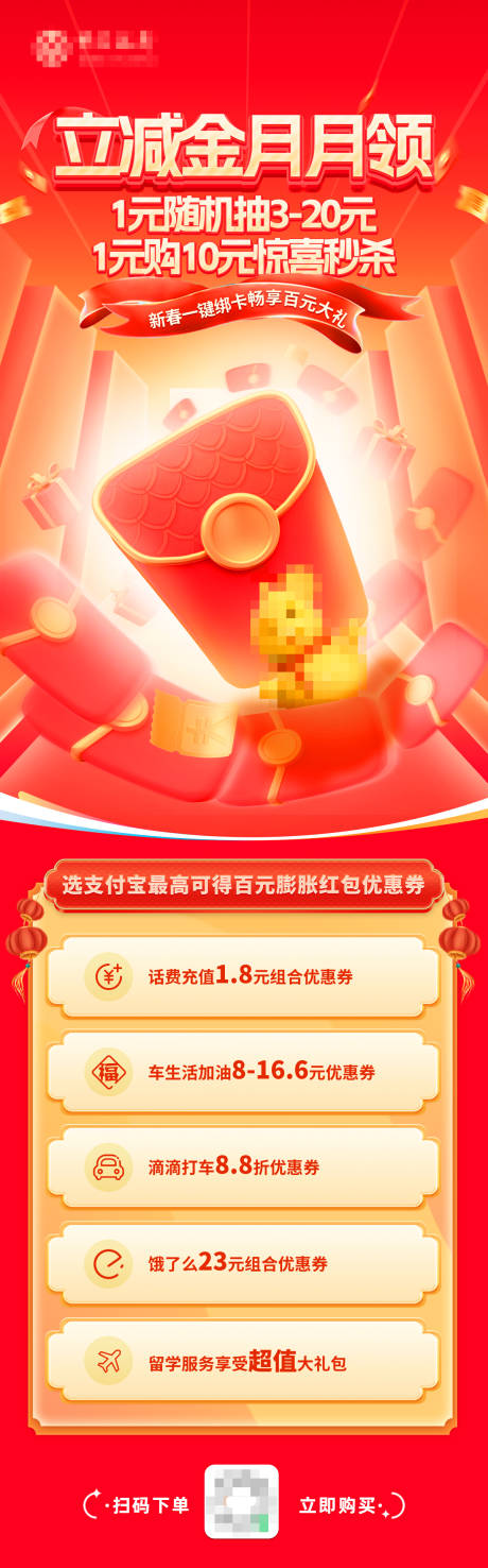 源文件下载【红包电商长图】编号：95690031618823392