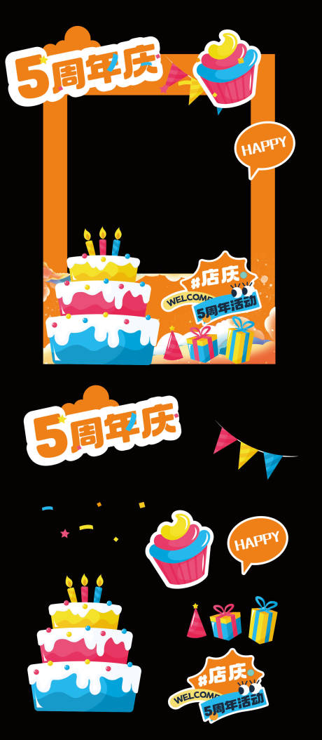 源文件下載【周年慶店合影框】編號：64520031486019700