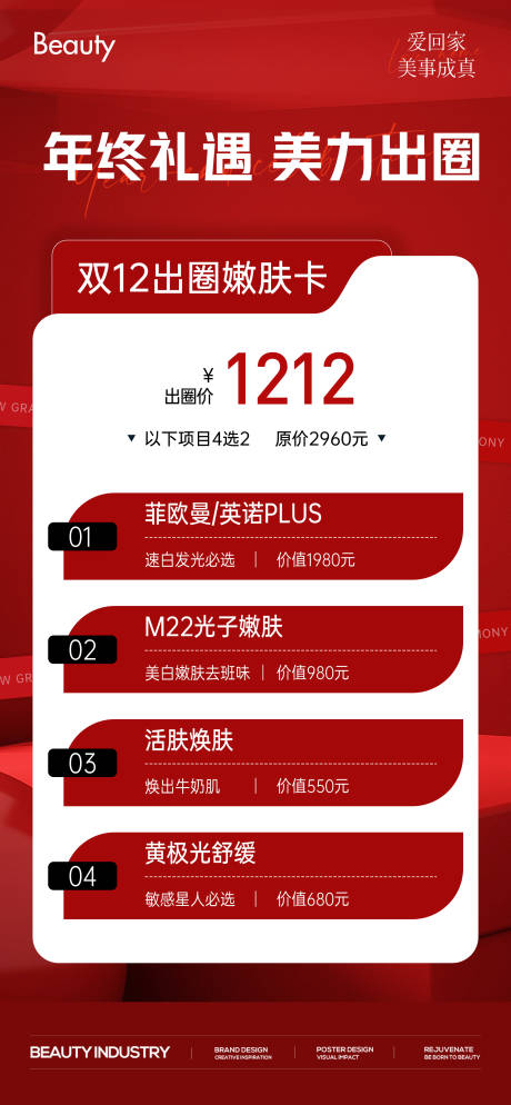 源文件下載【享設計】搜索編號：52990031282678317【醫美促銷套餐卡項宣傳海報】