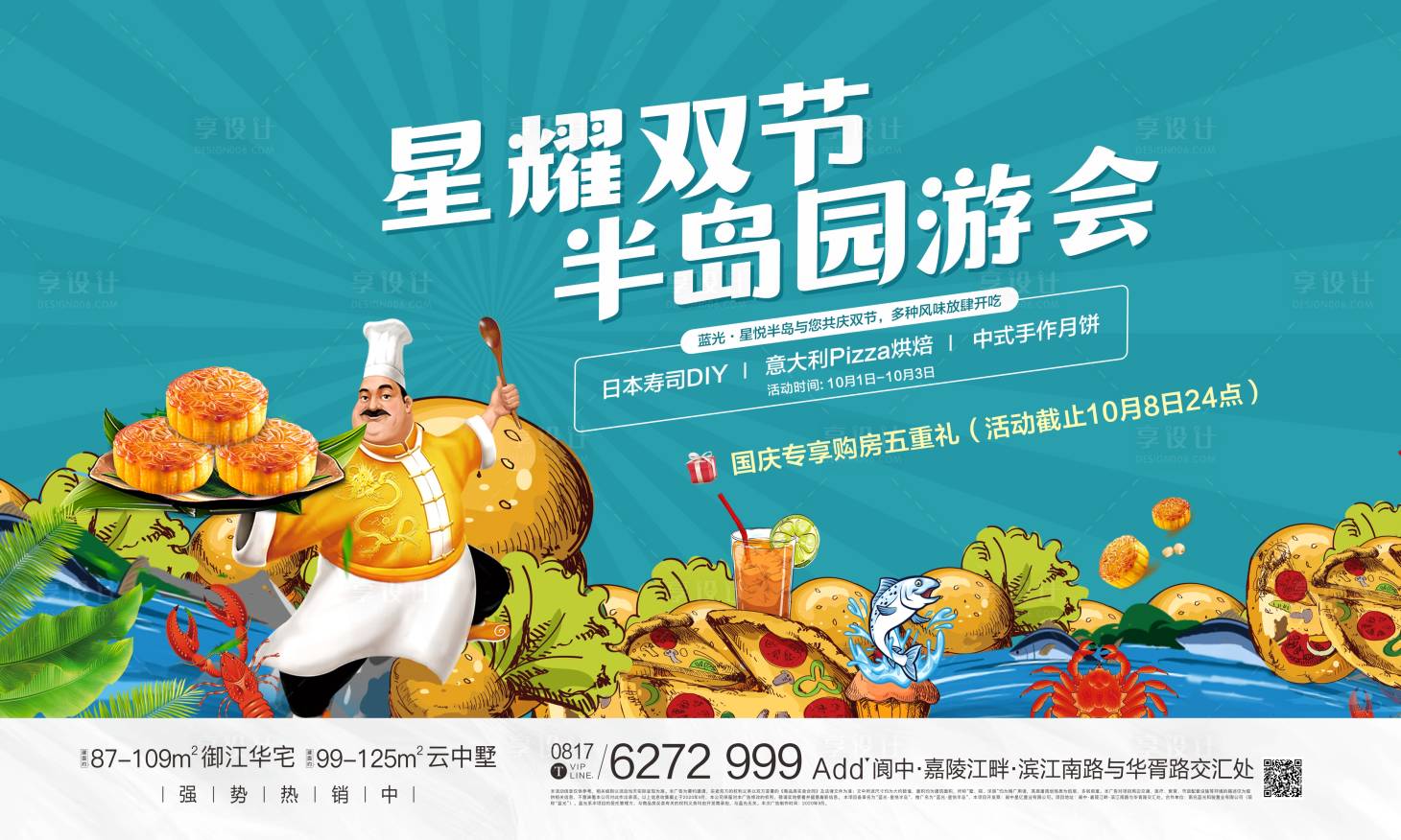 源文件下載【享設(shè)計】搜索編號：36170031657344269【美食活動海報】