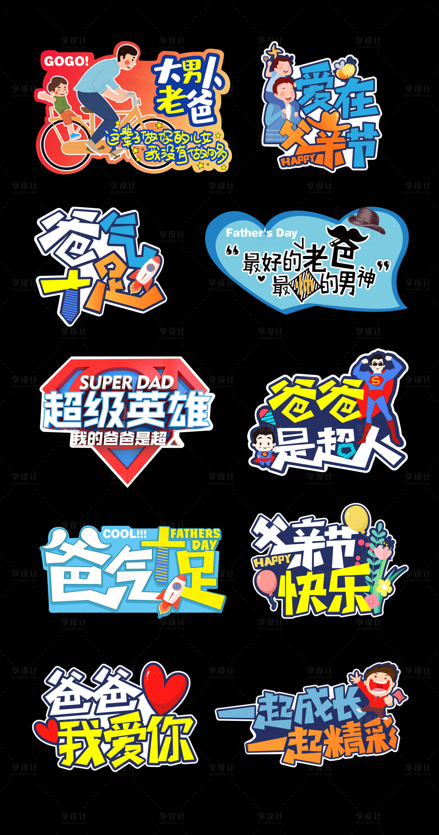 源文件下載【享設(shè)計】搜索編號：97060031219758226【父親節(jié)手舉牌（TIF用PS打開）】