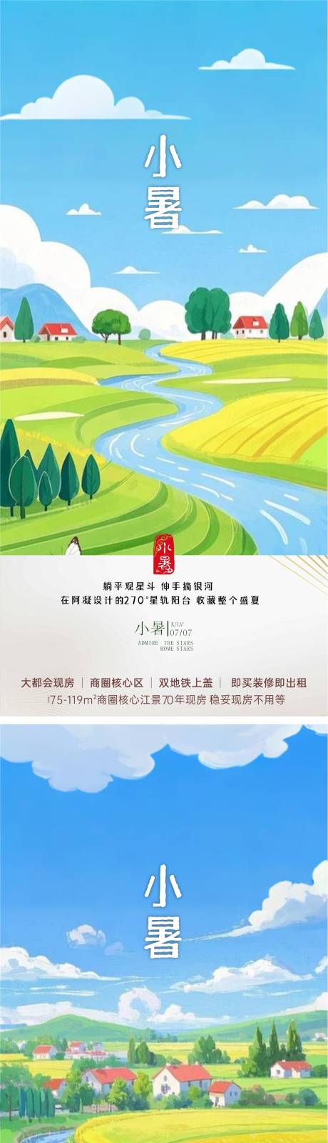 源文件下载【享设计】搜索编号：88630031432559702【小暑节气系列海报】