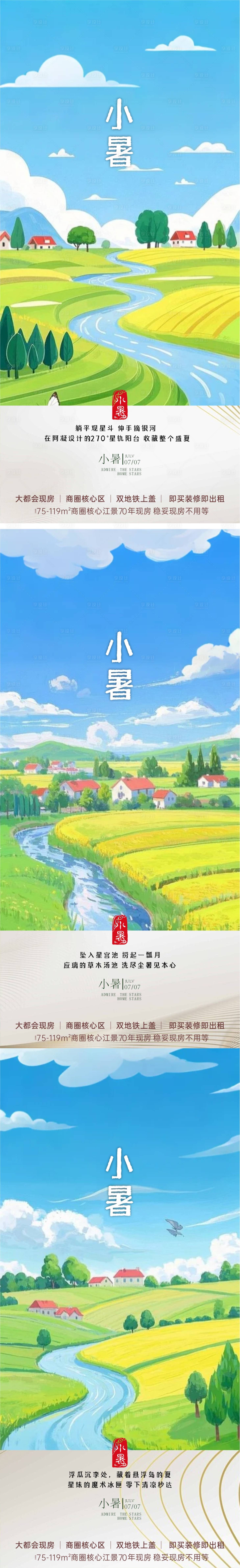 源文件下载【享设计】搜索编号：88630031432559702【小暑节气系列海报】