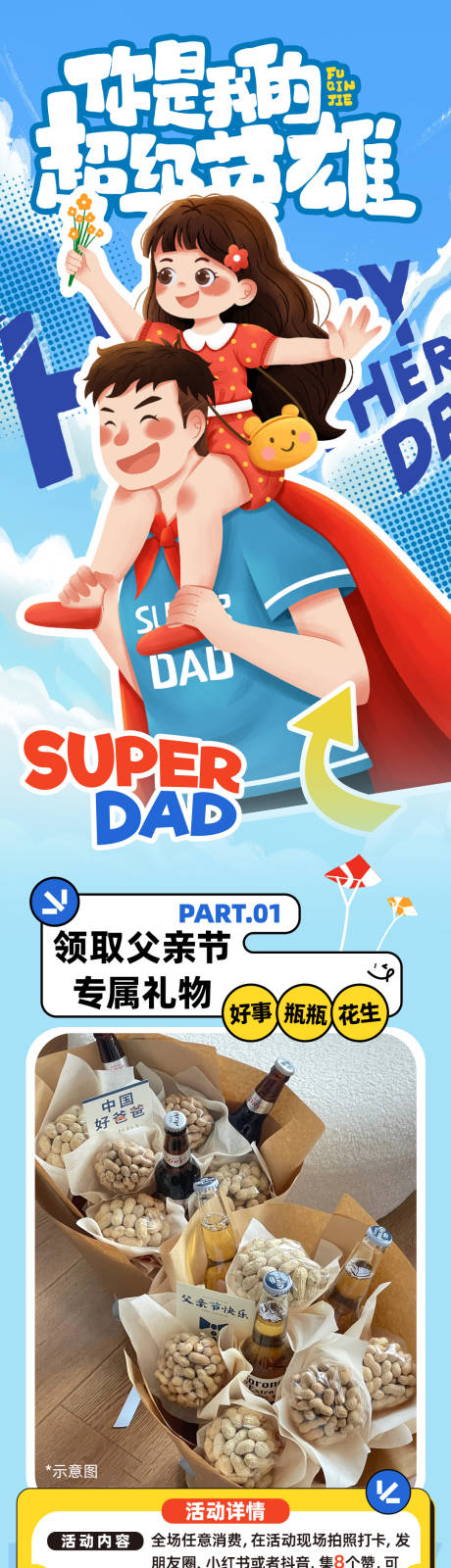 源文件下載【父親節微信公眾號推文長圖海報】編號：85140031278656222