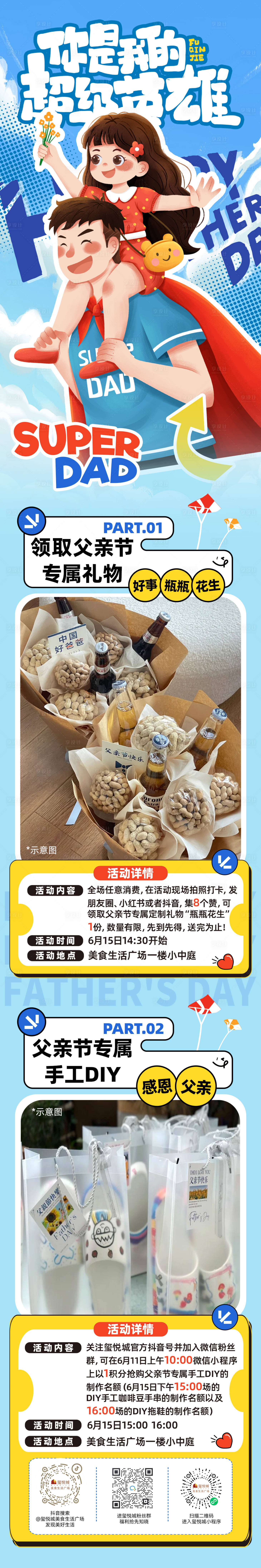 源文件下载【享设计】搜索编号：85140031278656222【父亲节微信公众号推文长图海报】