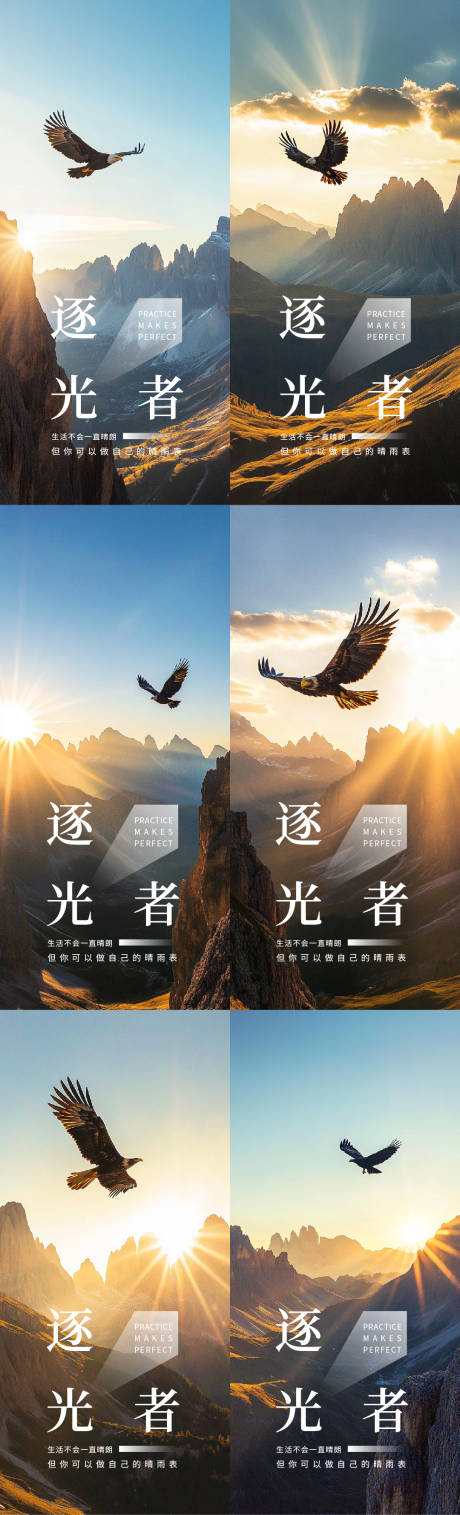 源文件下載【大鷹翱翔展翅飛翔正能量勵志海報】編號：73710031632185326