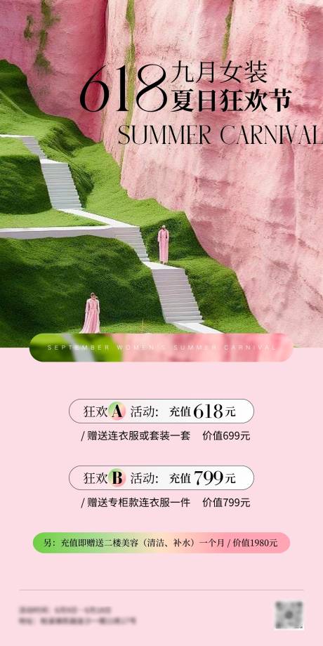 源文件下载【女装夏日狂欢节海报】编号：59890031375705651