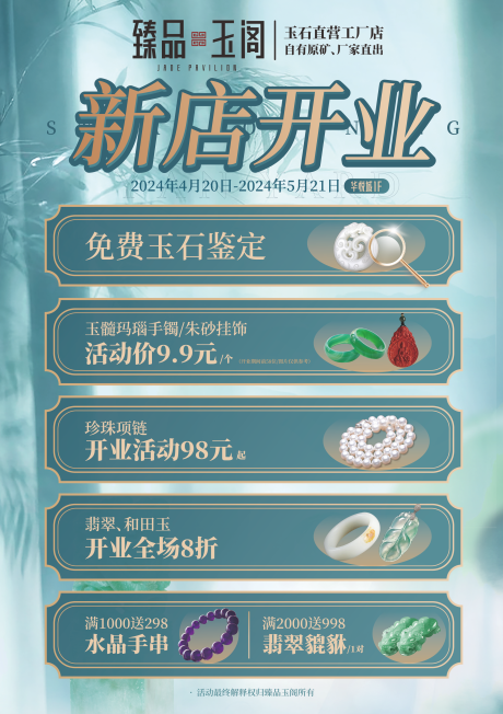 源文件下载【玉石新店开业】编号：72920031314658027