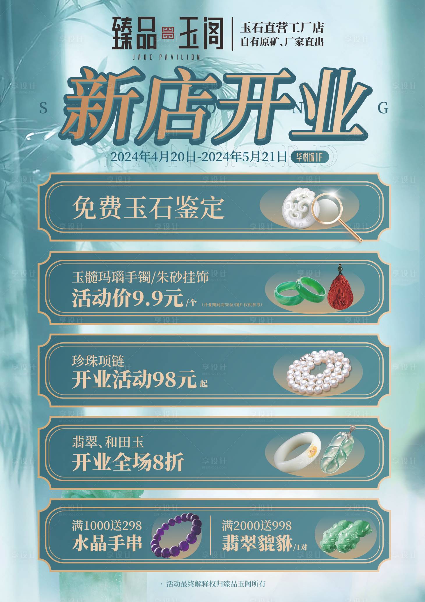 源文件下載【享設計】搜索編號：72920031314658027【玉石新店開業】