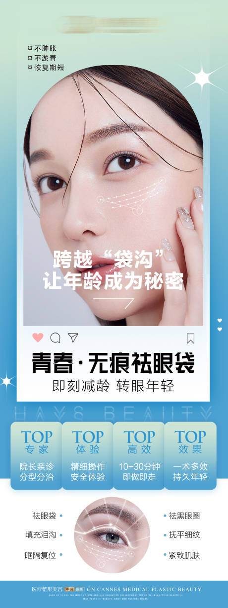 源文件下载【医美整形无痕去眼袋科普案例】编号：39070031632798854
