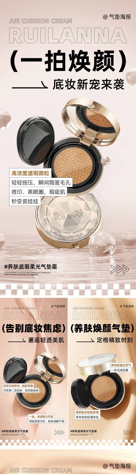 源文件下载【气垫霜系列海报】编号：41060031132996252