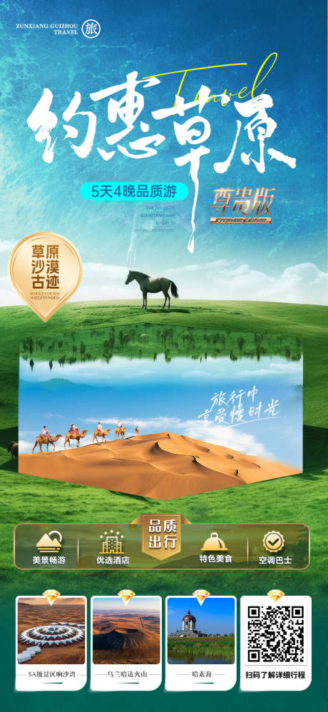 源文件下载【享设计】搜索编号：44200031139093767【内蒙古海报】