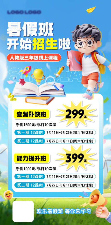 源文件下载【暑假班 】编号：32000031347102305