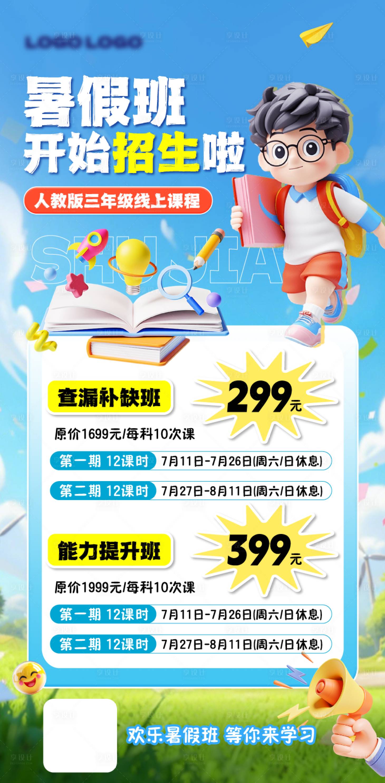 源文件下载【暑假班 】编号：32000031347102305
