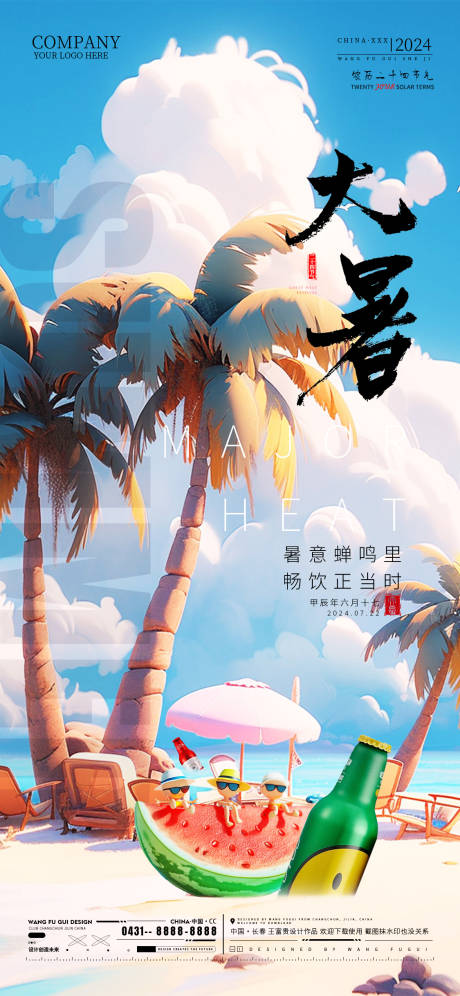 源文件下载【酒吧夜店ktv大暑节气移动端海报】编号：22680031285628499