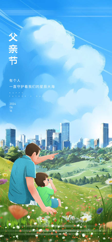 源文件下载【享设计】搜索编号：22120031305114705【父亲节宣传海报】