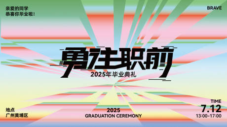 源文件下载【毕业典礼活动背景板】编号：77000031586805642