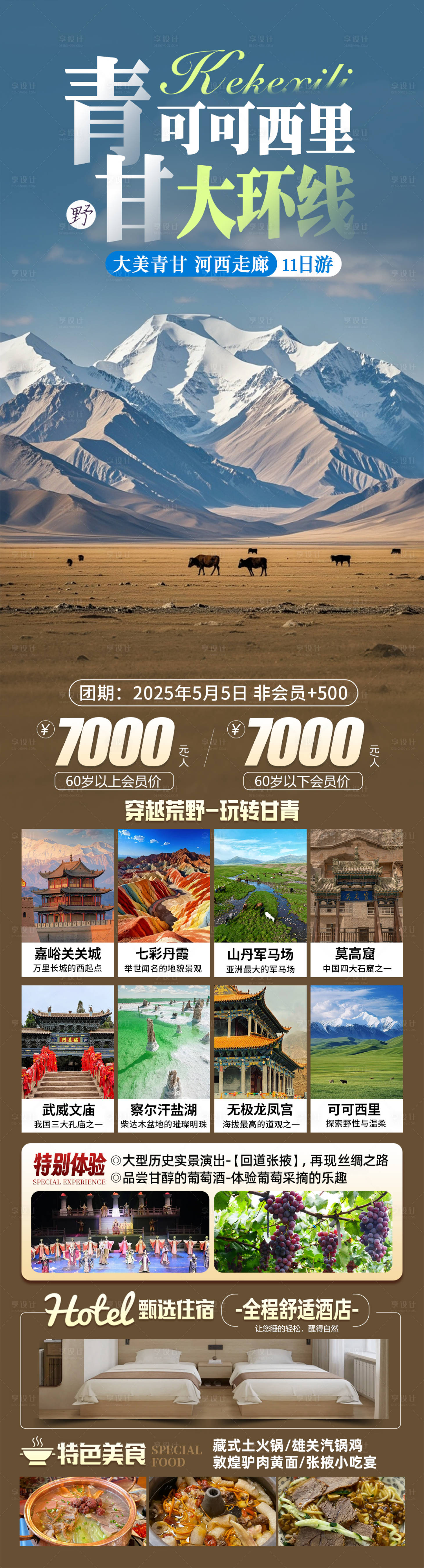 源文件下载【享设计】搜索编号：57710031390931469【可可西里】