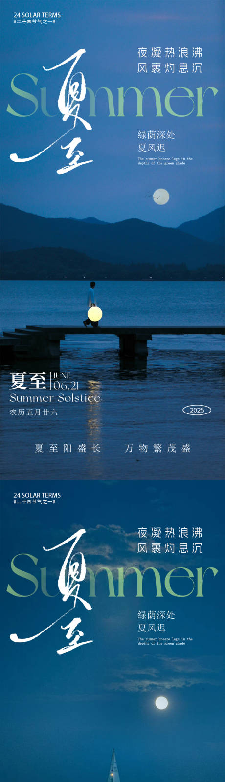 源文件下载【夏至夜晚月亮夏天浪漫】编号：51180031399735972