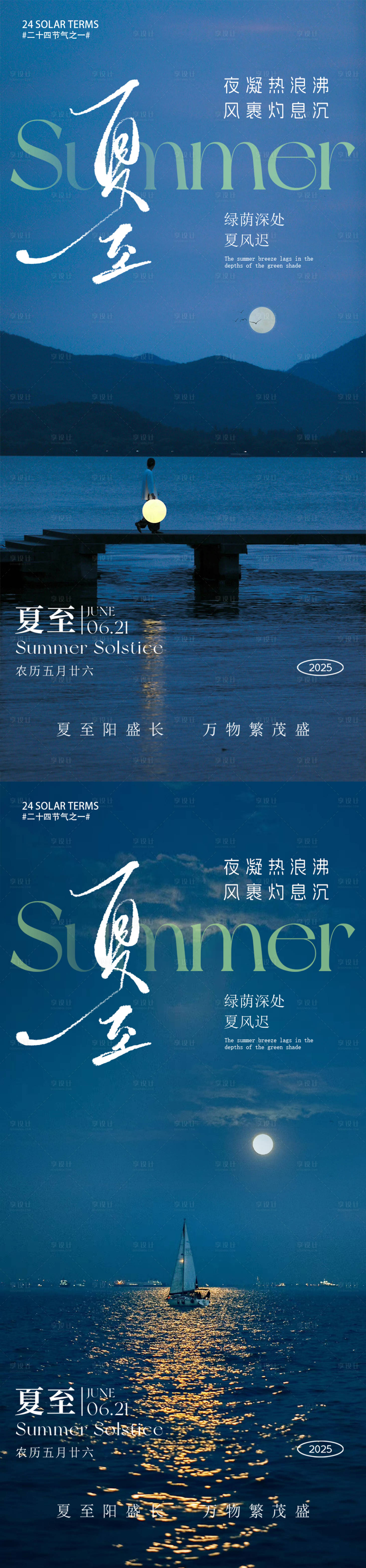 源文件下載【夏至夜晚月亮夏天浪漫】編號：51180031399735972