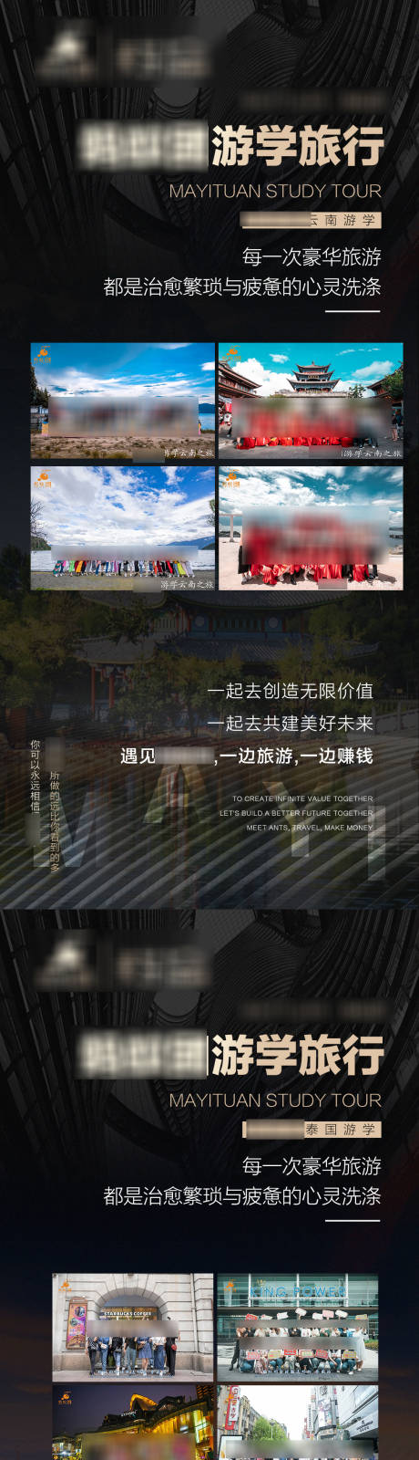 源文件下载【享设计】搜索编号：42030031504014135【游学造势招商海报】