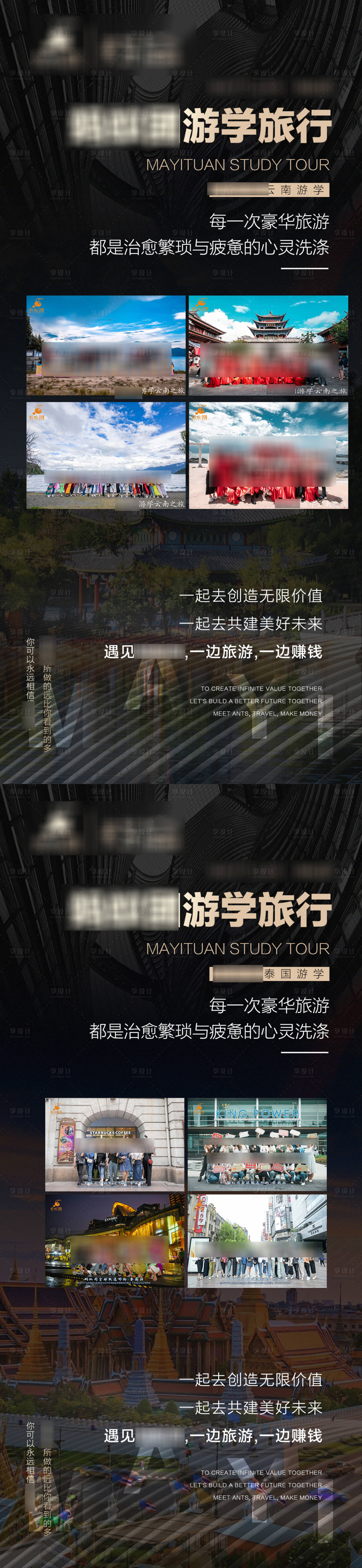 源文件下载【享设计】搜索编号：42030031504014135【游学造势招商海报】