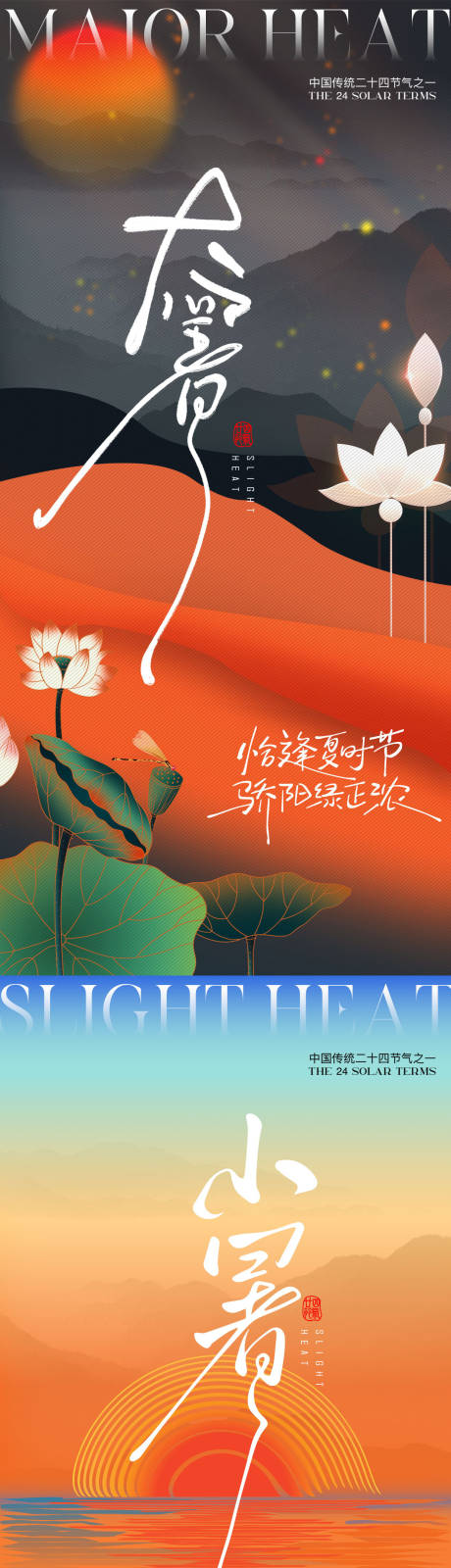 源文件下載【小暑大暑荷花荷葉節氣海報】編號：85480031511311923