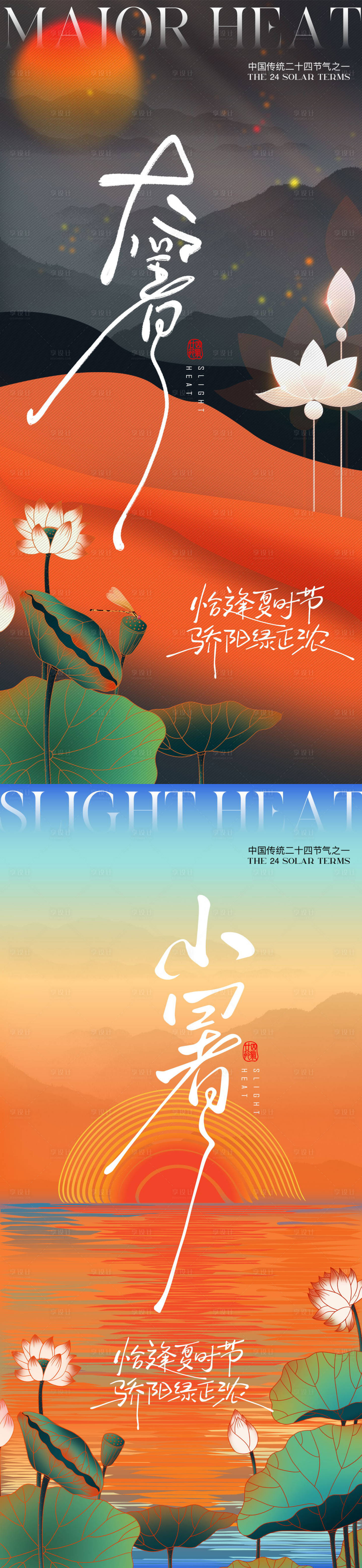 源文件下載【小暑大暑荷花荷葉節氣海報】編號：85480031511311923