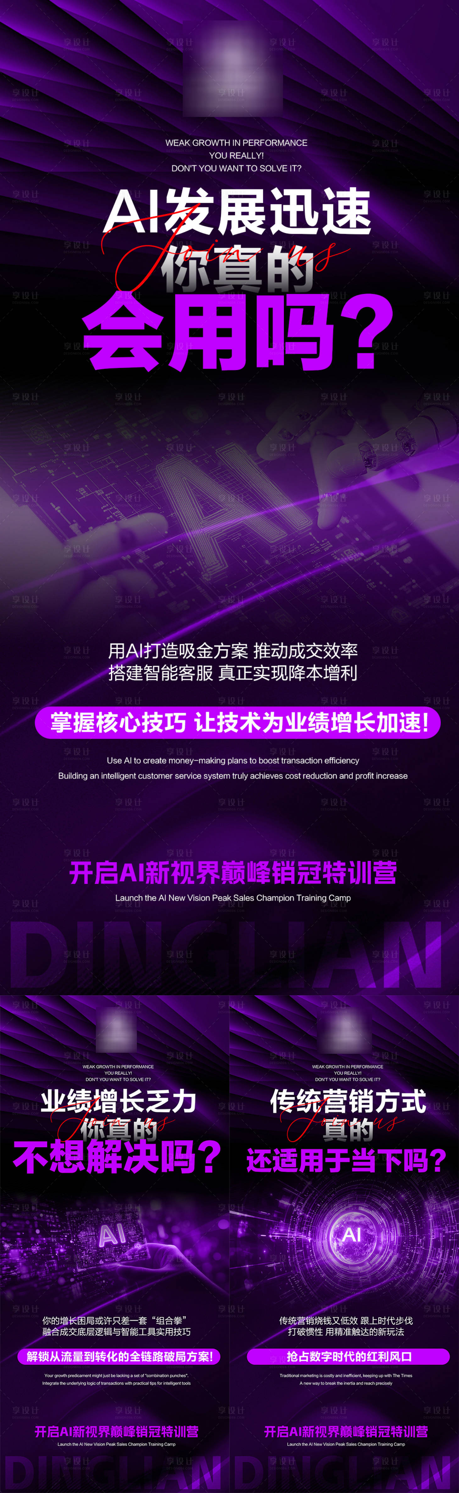 源文件下载【享设计】搜索编号：43730031578426902【AI造势会议海报】