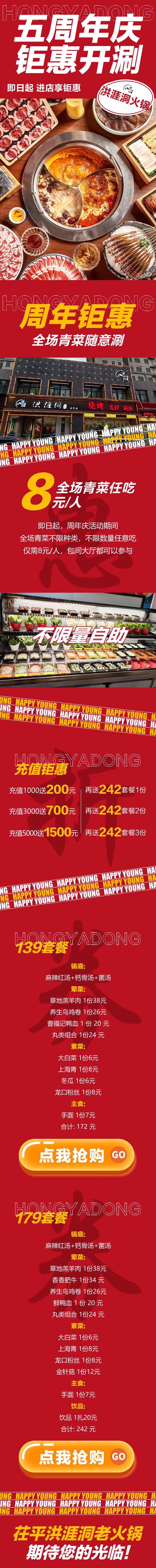 源文件下载【享设计】搜索编号：12820031256592563【火锅餐饮周年庆活动长图】