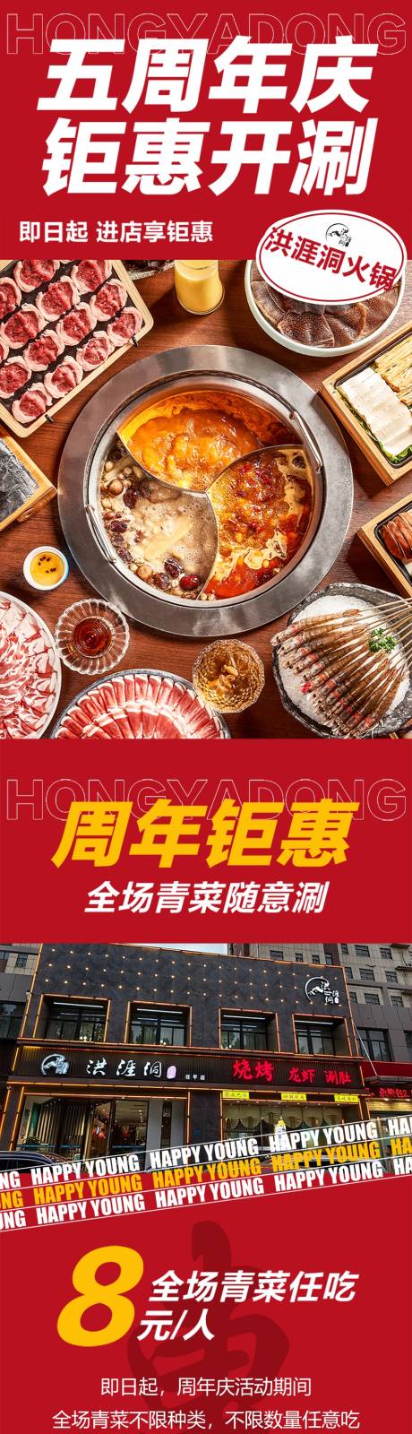 源文件下载【火锅餐饮周年庆活动长图】编号：12820031256592563
