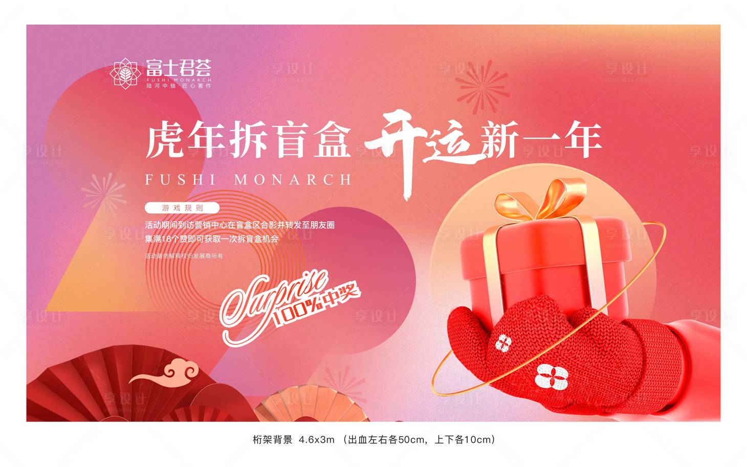 源文件下载【享设计】搜索编号：86010031643415172【盲盒背景】