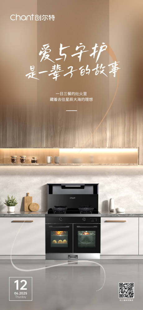 源文件下載【廚電日簽海報】編號：29090031239993398