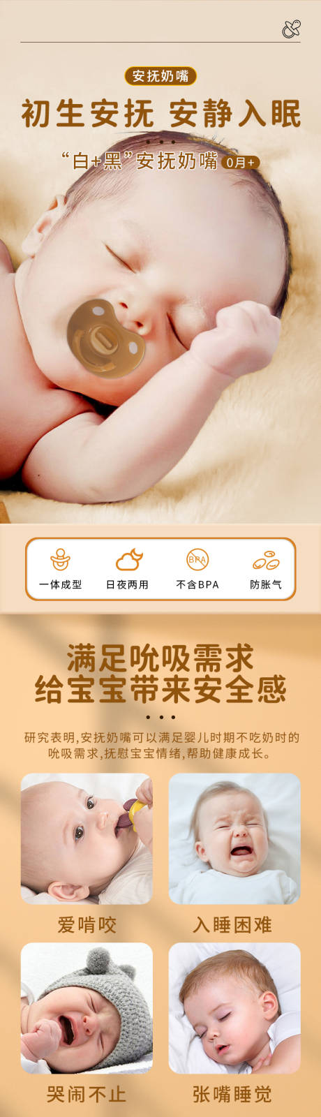 源文件下载【安抚奶嘴详情页】编号：60190031291416129