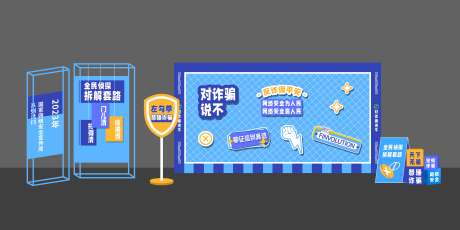 源文件下載【享設計】搜索編號：73120031427355008【反詐打卡拍照墻】