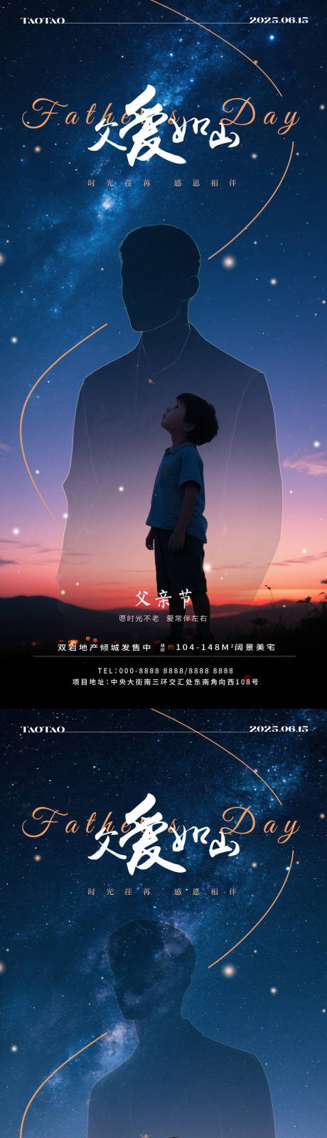源文件下载【父亲节星空海报】编号：30080031103689967