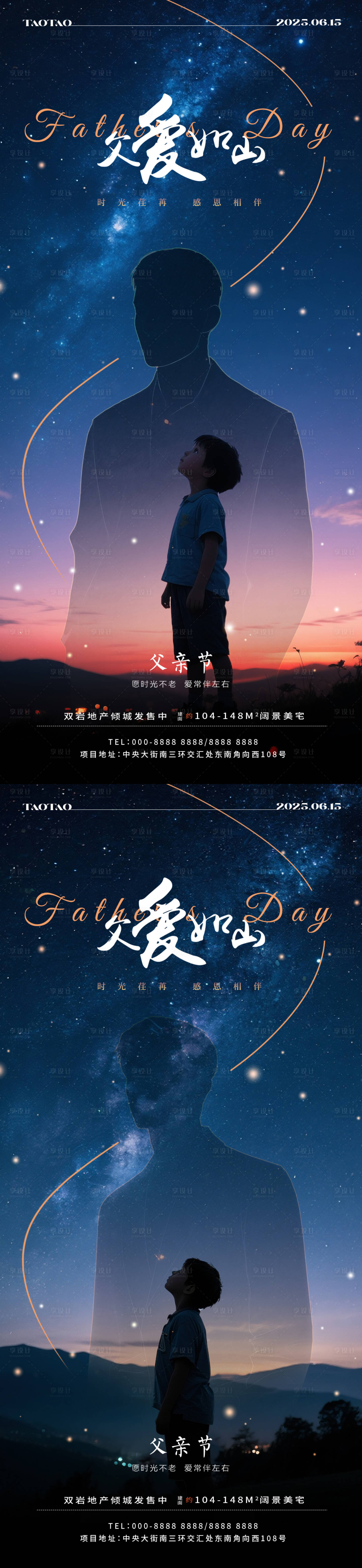 源文件下載【父親節(jié)星空海報(bào)】編號：30080031103689967