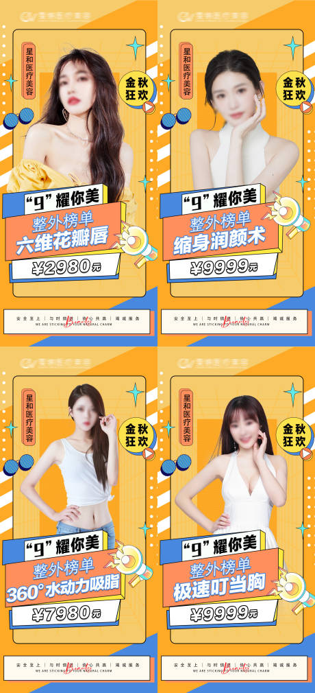 源文件下载【医美整形金秋抗衰项目特惠海报】编号：50830031339233195