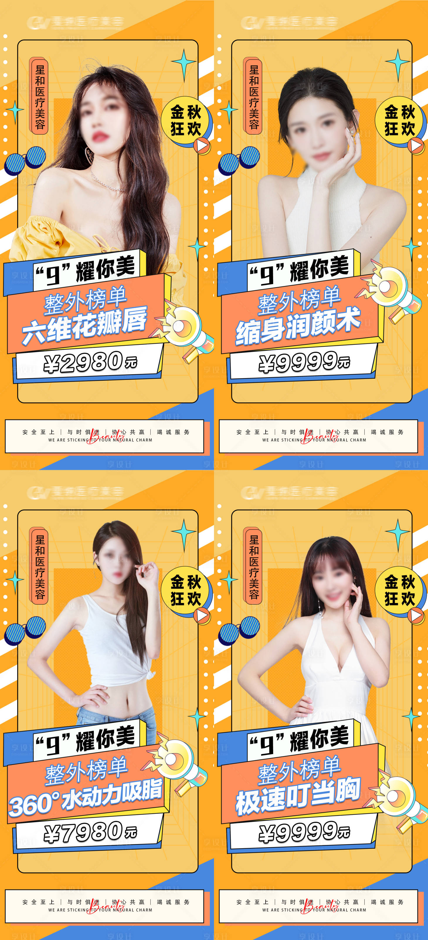 源文件下载【医美整形金秋抗衰项目特惠海报】编号：50830031339233195