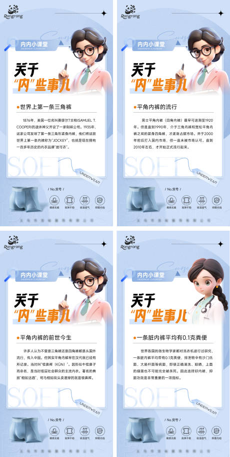 源文件下載【享設計】搜索編號：27780031295511800【男士內褲科普產品海報】